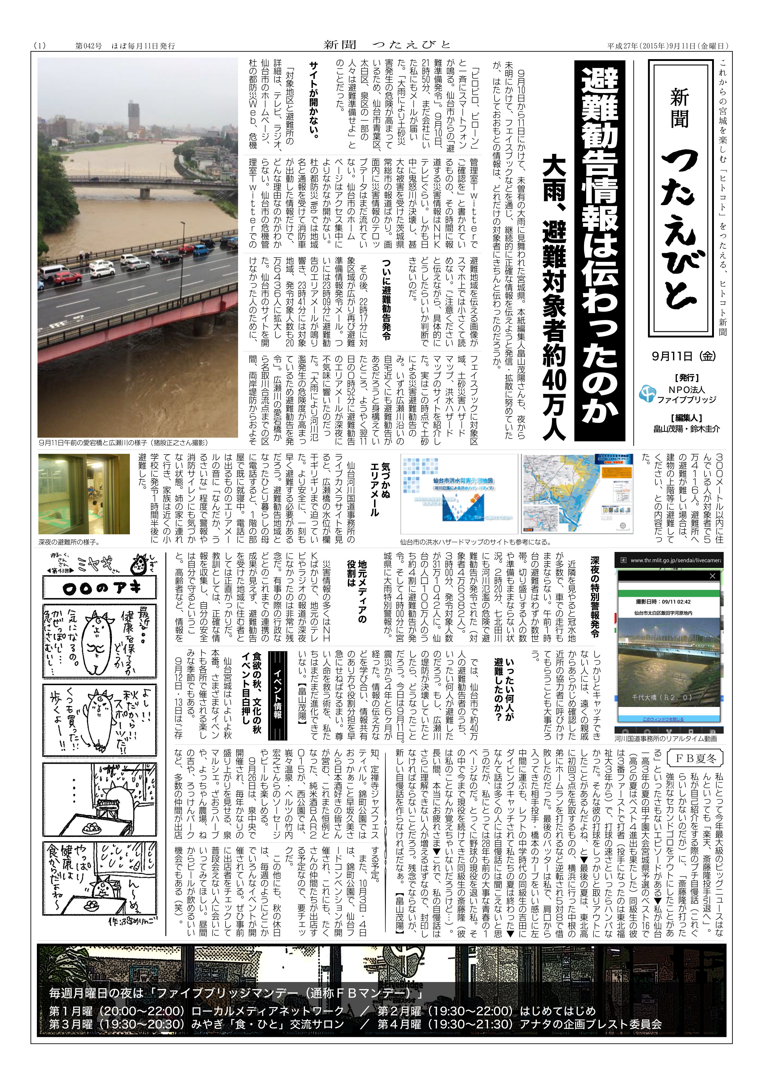 NPO法人 活動記録新聞（チラシ）