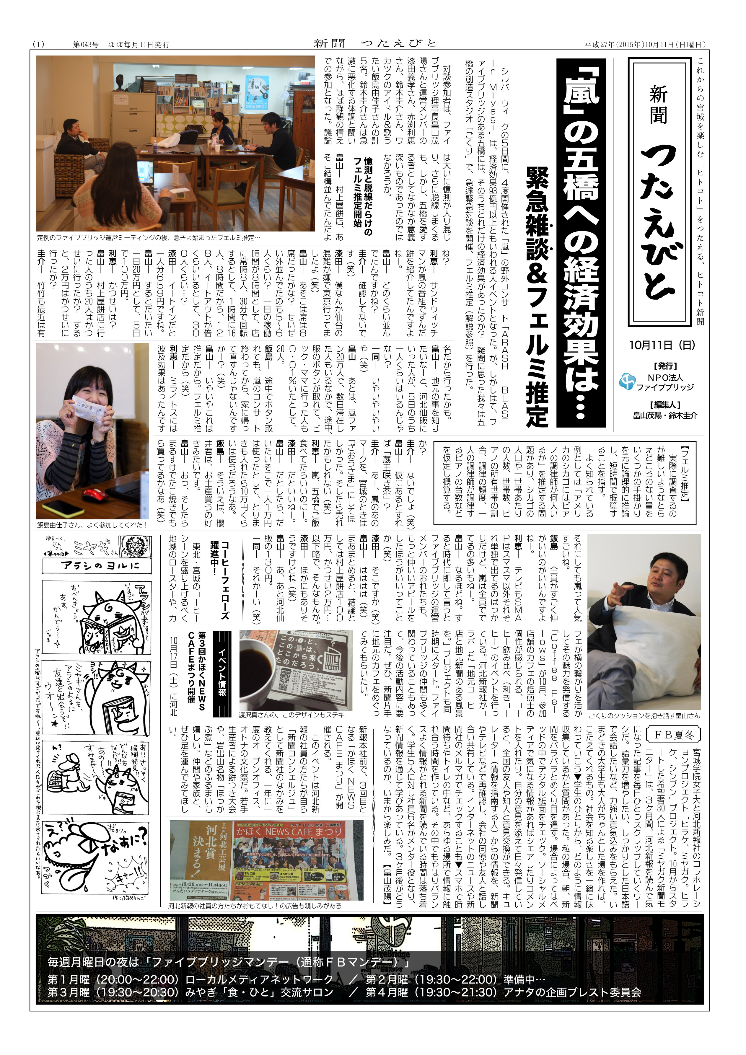 NPO法人 活動記録新聞（チラシ）