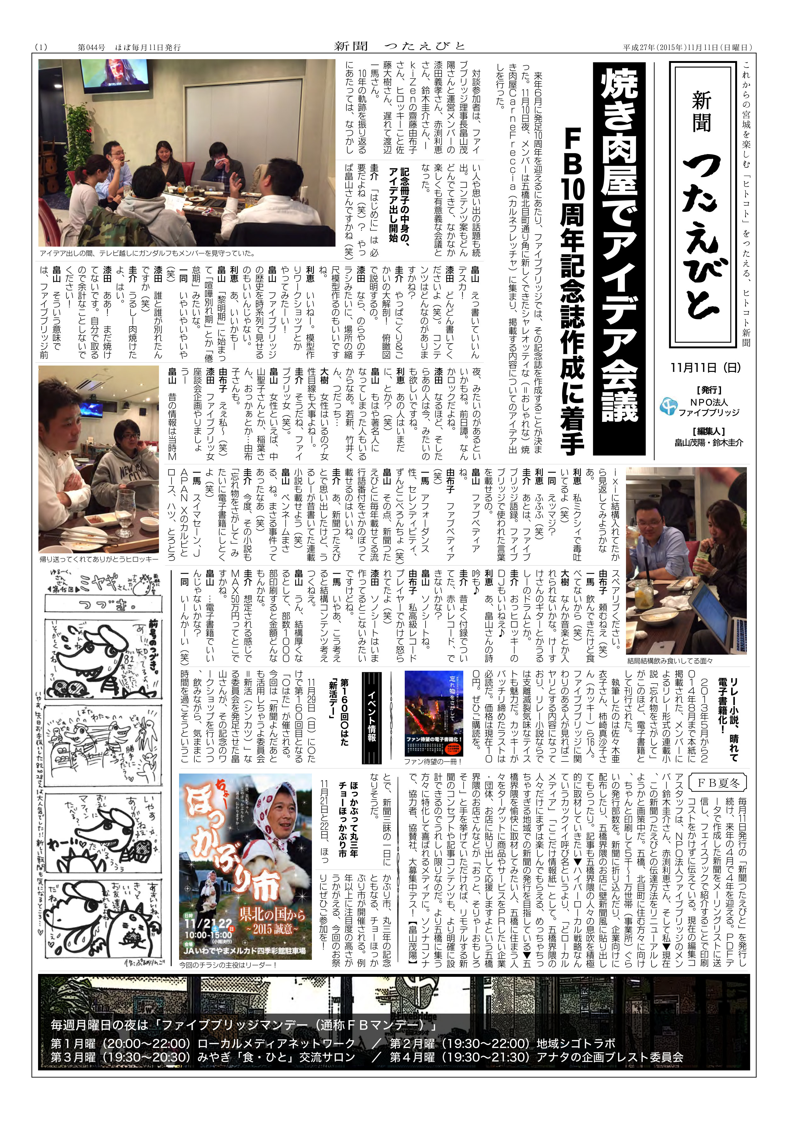 NPO法人 活動記録新聞（チラシ）