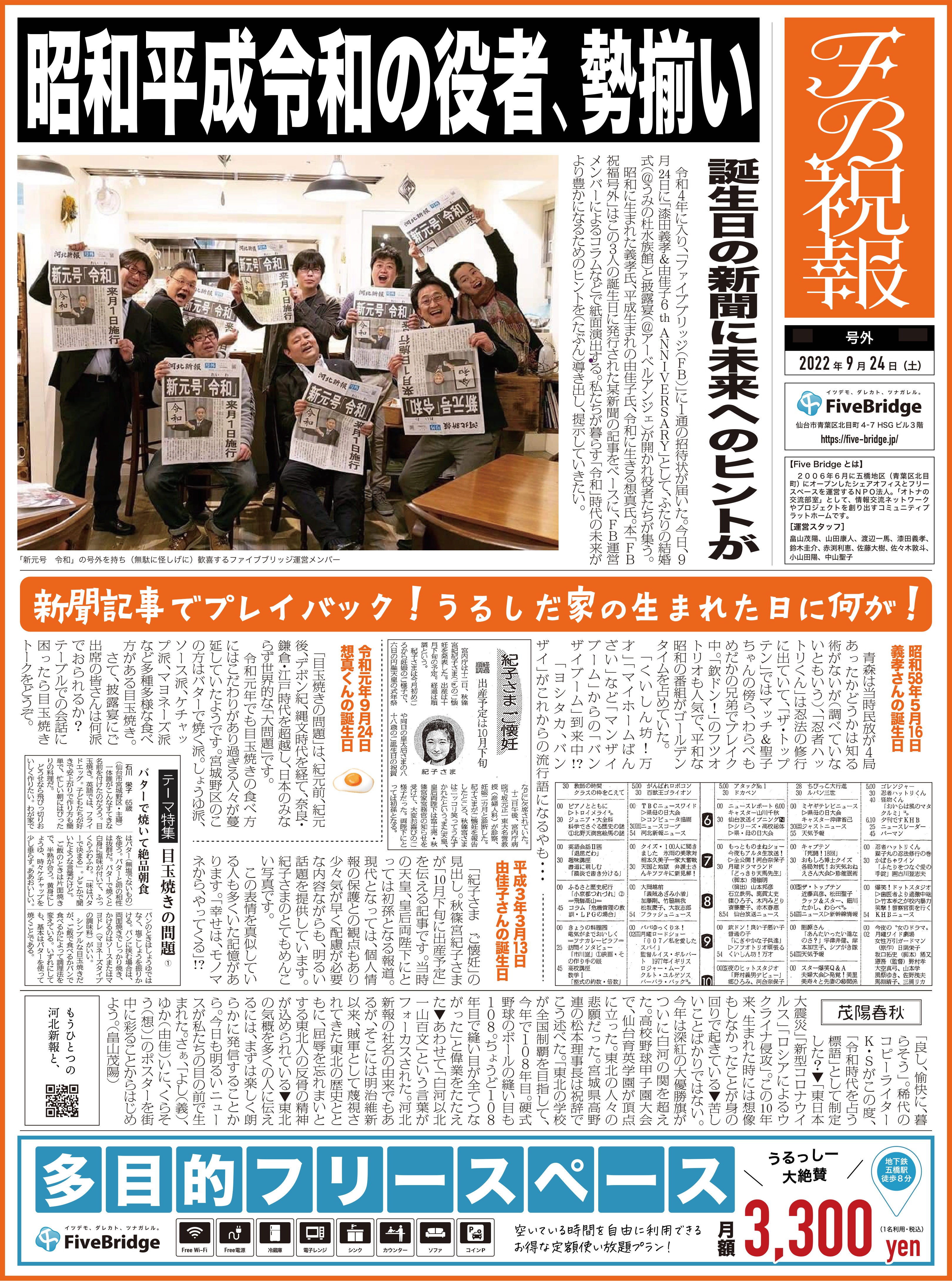 NPO法人 活動記録新聞（チラシ）